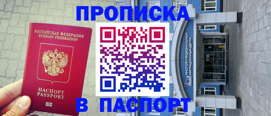 прописка регистрация в Стрежевом