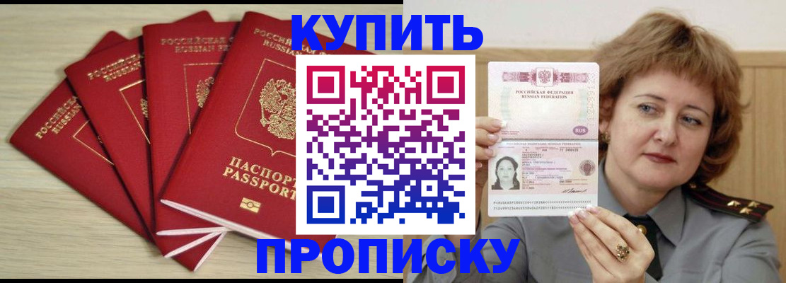 прописка регистрация в Стрежевом