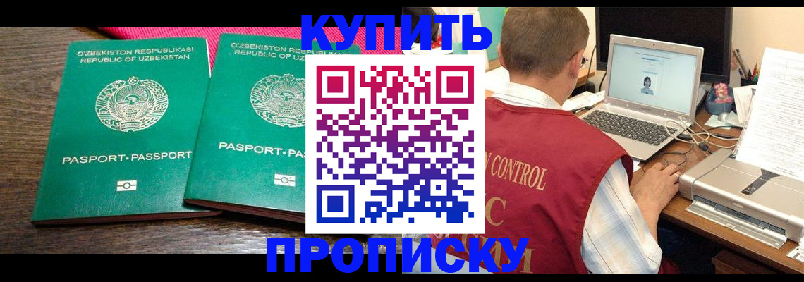 прописка от собственника в Стрежевом