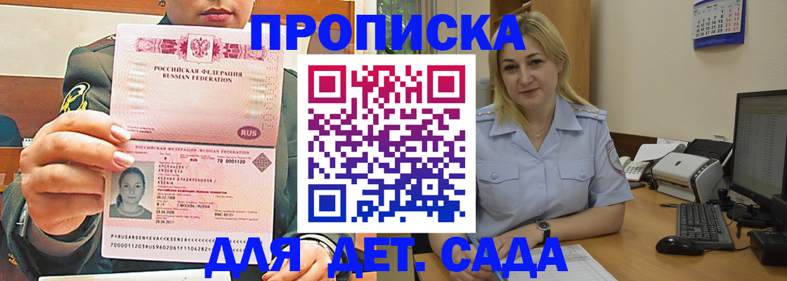 прописка ребенка в Стрежевом