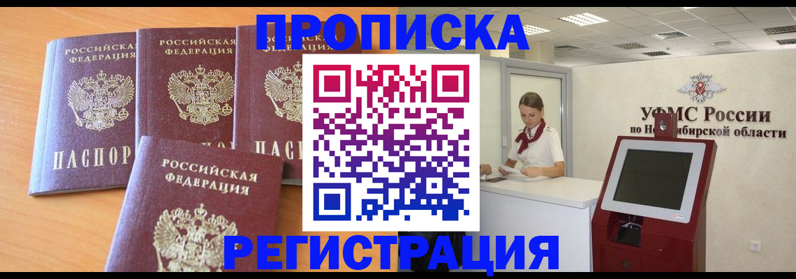 прописка 2025 в Стрежевом